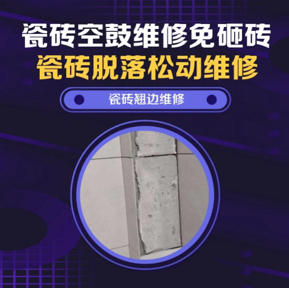 邓州瓷砖空鼓维修推荐靠谱商家之瓷砖松动维修玄关墙砖起拱推荐哪家好？推荐诚匠小爱修缮